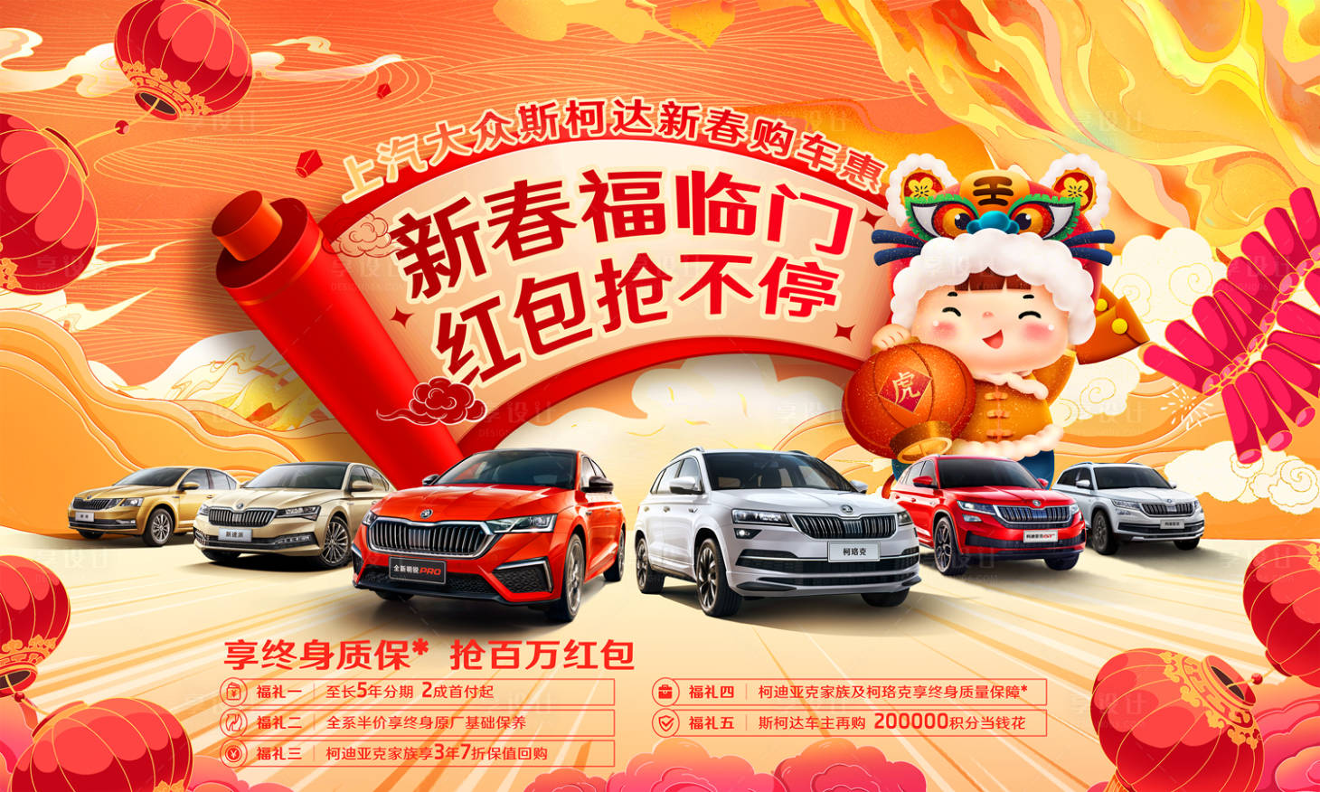 源文件下載【享設計】搜索編號：89400012638005939【虎年汽車海報】