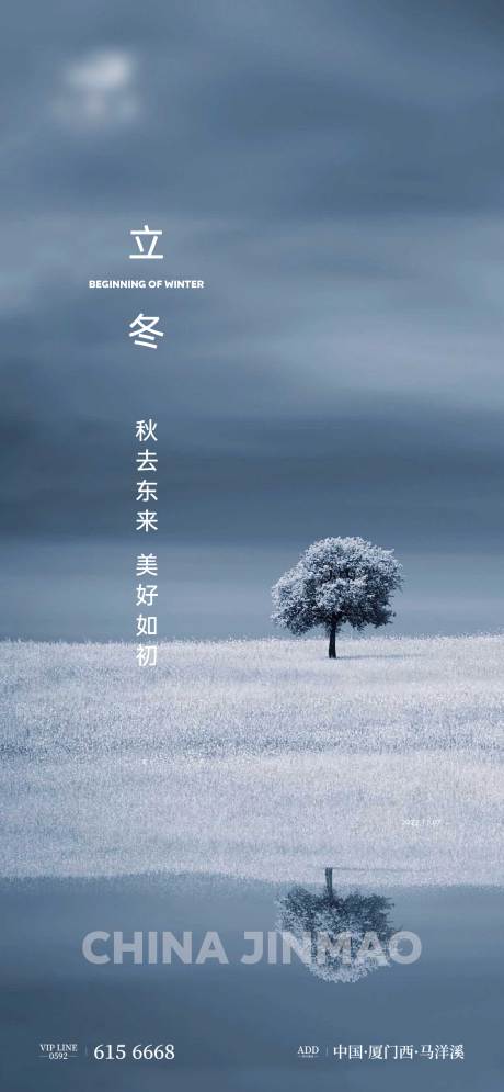 源文件下载【立冬节气单图】编号：27300012965562330