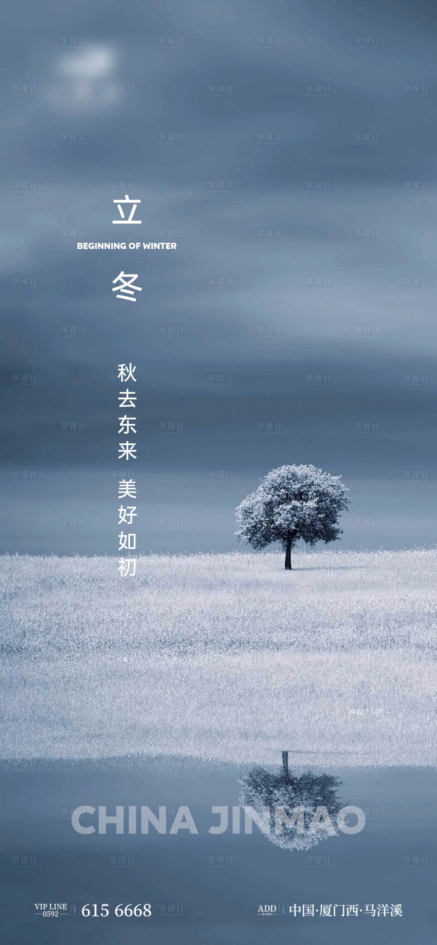 源文件下载【享设计】搜索编号：27300012965562330【立冬节气单图】