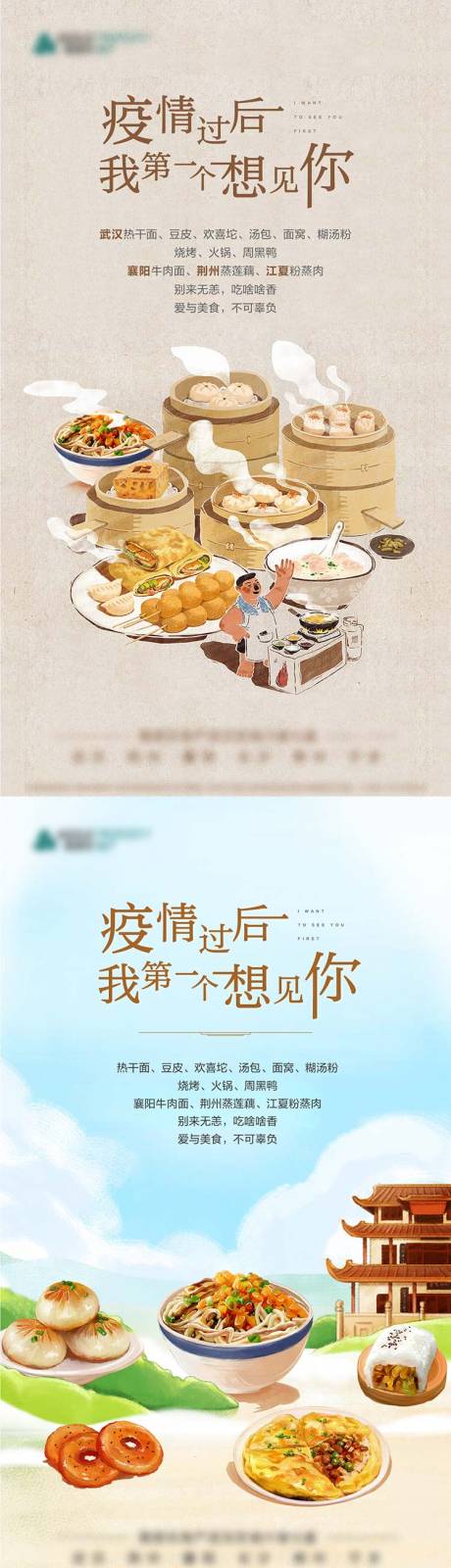 源文件下载【享设计】搜索编号：87450012529978613【地产美食系列海报】