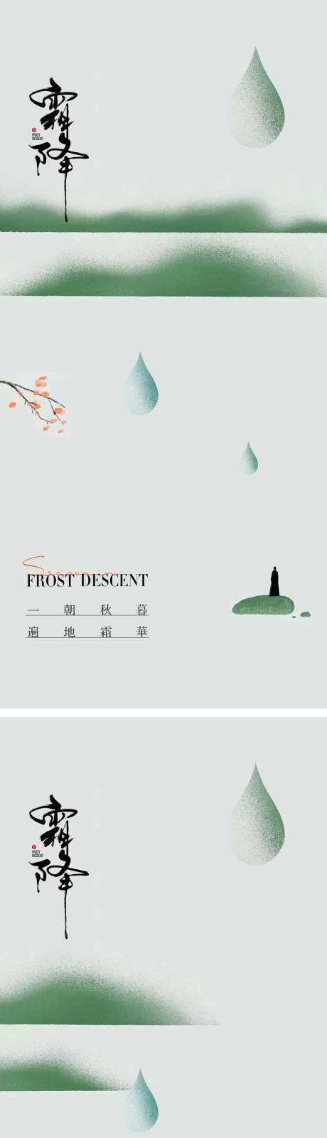 源文件下载【霜降节气海报】编号：71570012676983018