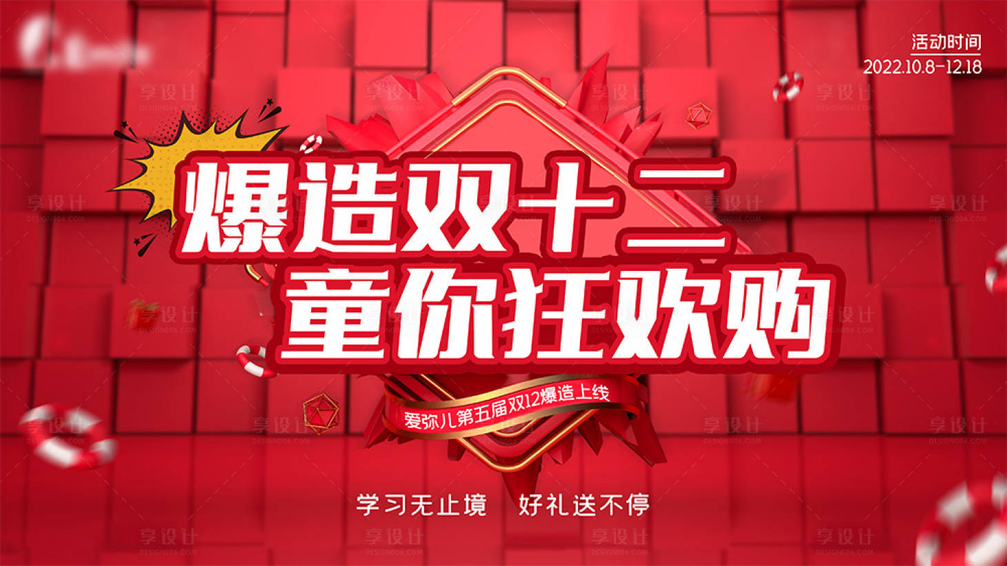 源文件下载【享设计】搜索编号：63660012566181904【双十二主题背景板】