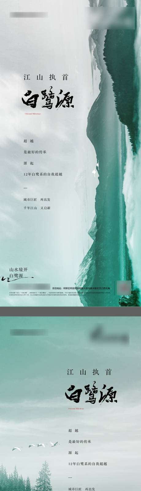 编号：20221009231245755【享设计】源文件下载-房地产江山生态地产起势海报