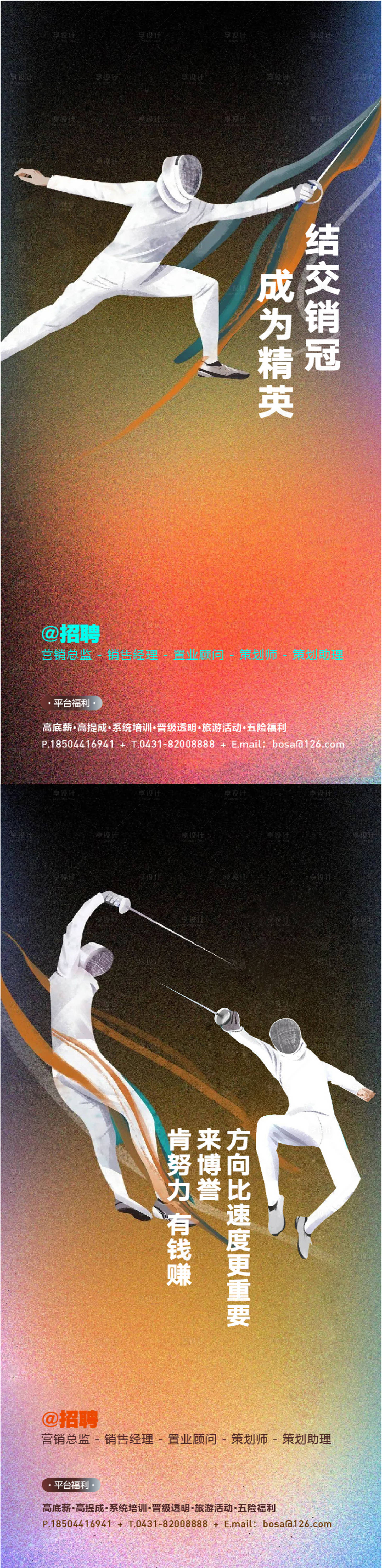 源文件下載【享設計】搜索編號：57540012567523533【招聘海報】