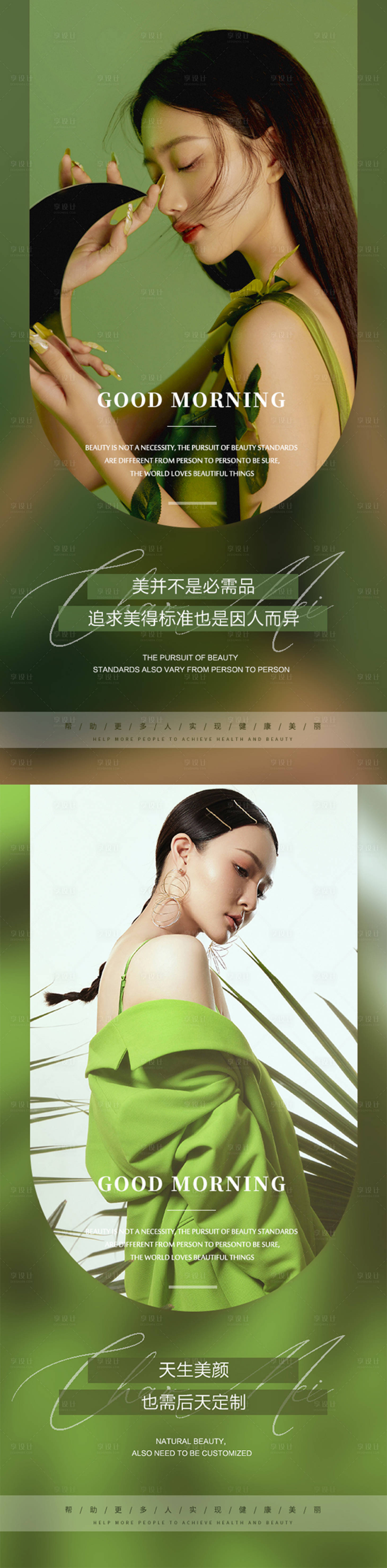 源文件下载【绿色早安图】编号：41090012579708110