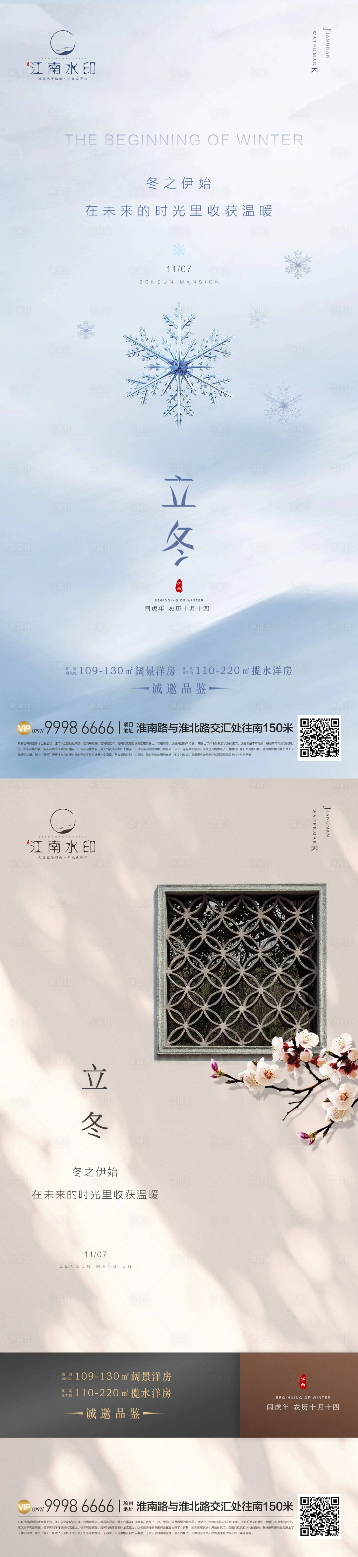 源文件下载【享设计】搜索编号：58600012916374818【立冬海报】
