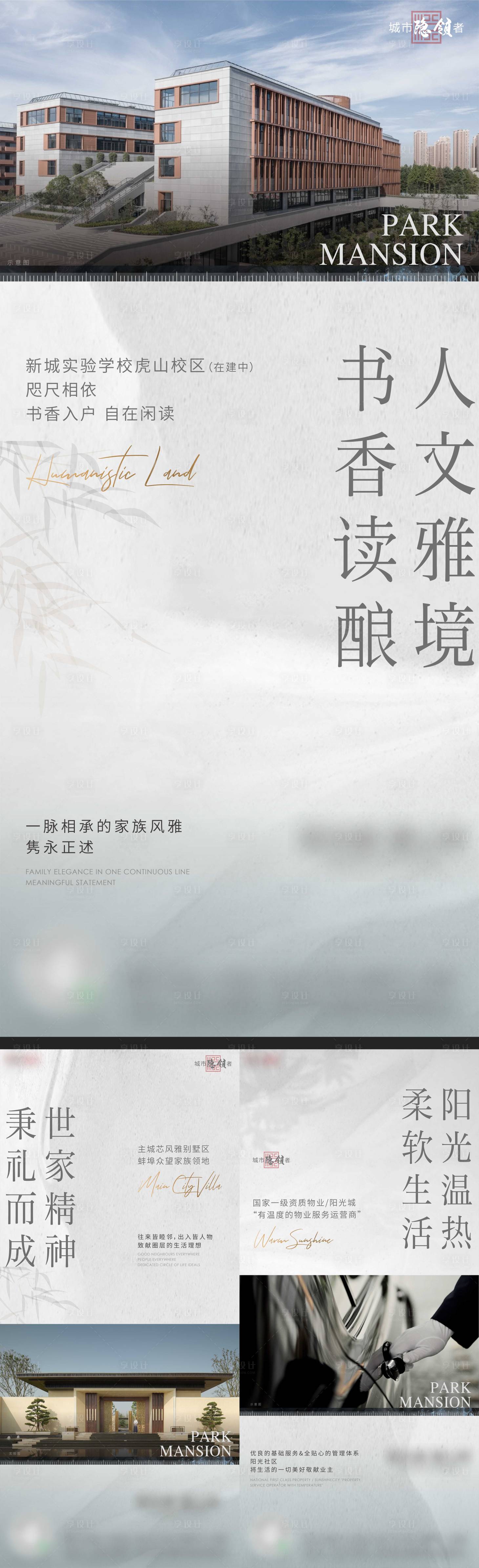 源文件下载【房地产配套系列海报】编号：38220012840851444