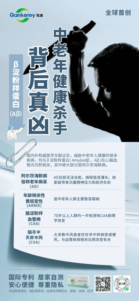 源文件下载【预防疾病海报】编号：52470012931965398