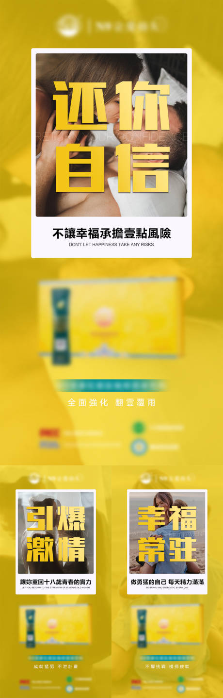 源文件下载【微商产品男性保健保养功效系列海报】编号：19040012824468014