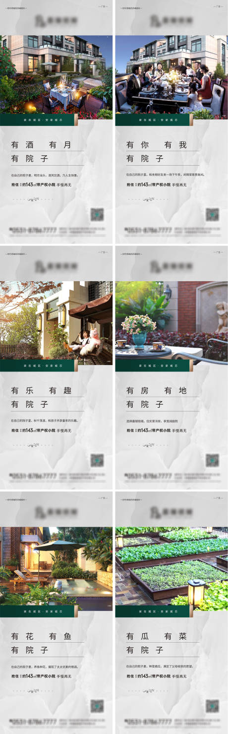 源文件下载【享设计】搜索编号：93130012825018422【地产庭院产品系列就能】