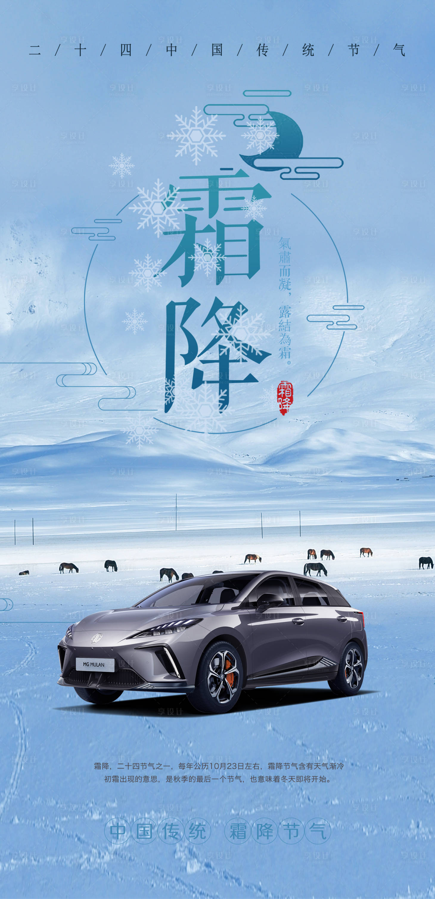 源文件下载【享设计】搜索编号：74600012736676144【霜降节气海报】