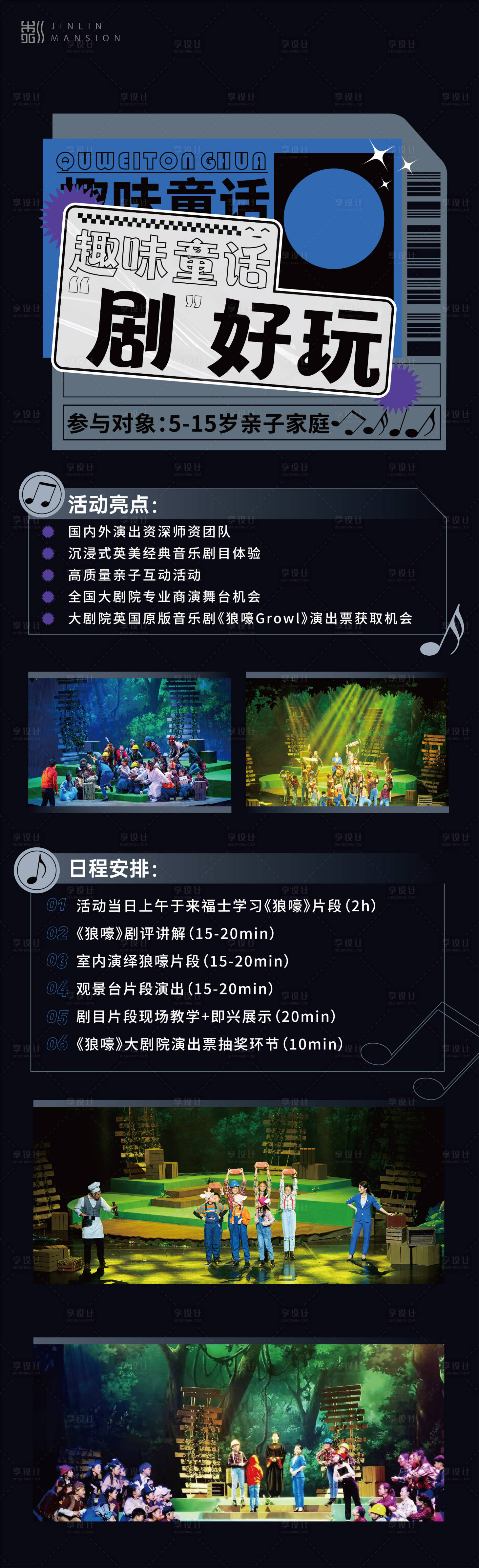 源文件下载【儿童歌剧长图】编号：80730012680239914