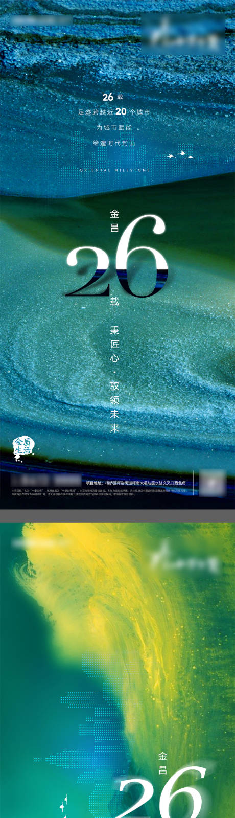 源文件下载【享设计】搜索编号：54950012624906661【地产品牌起势海报】