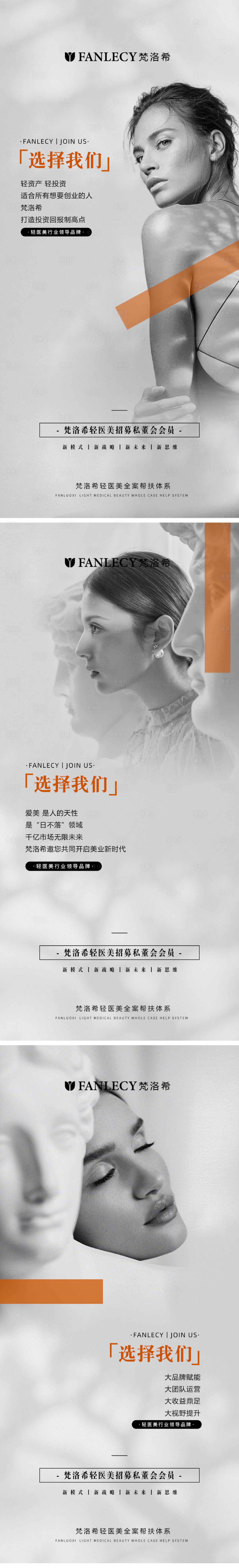 源文件下载【医美招募合伙人品牌招商海报】编号：54880012575654904