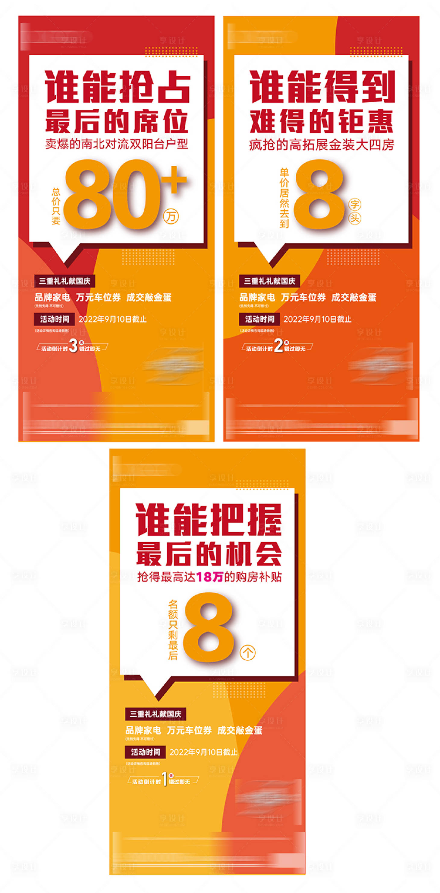 源文件下载【享设计】搜索编号：93810012992609254【倒计时海报】
