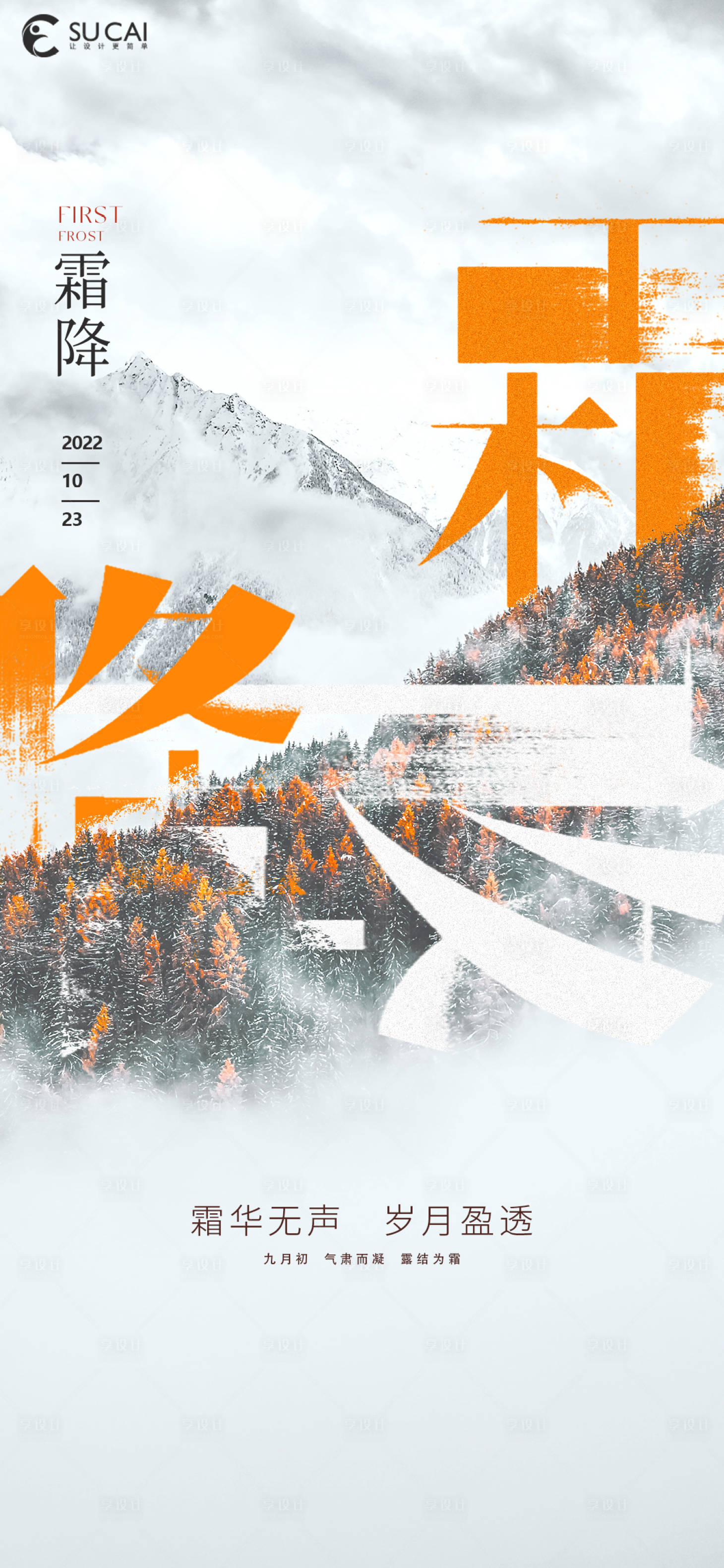源文件下载【霜降】编号：84110012676431921