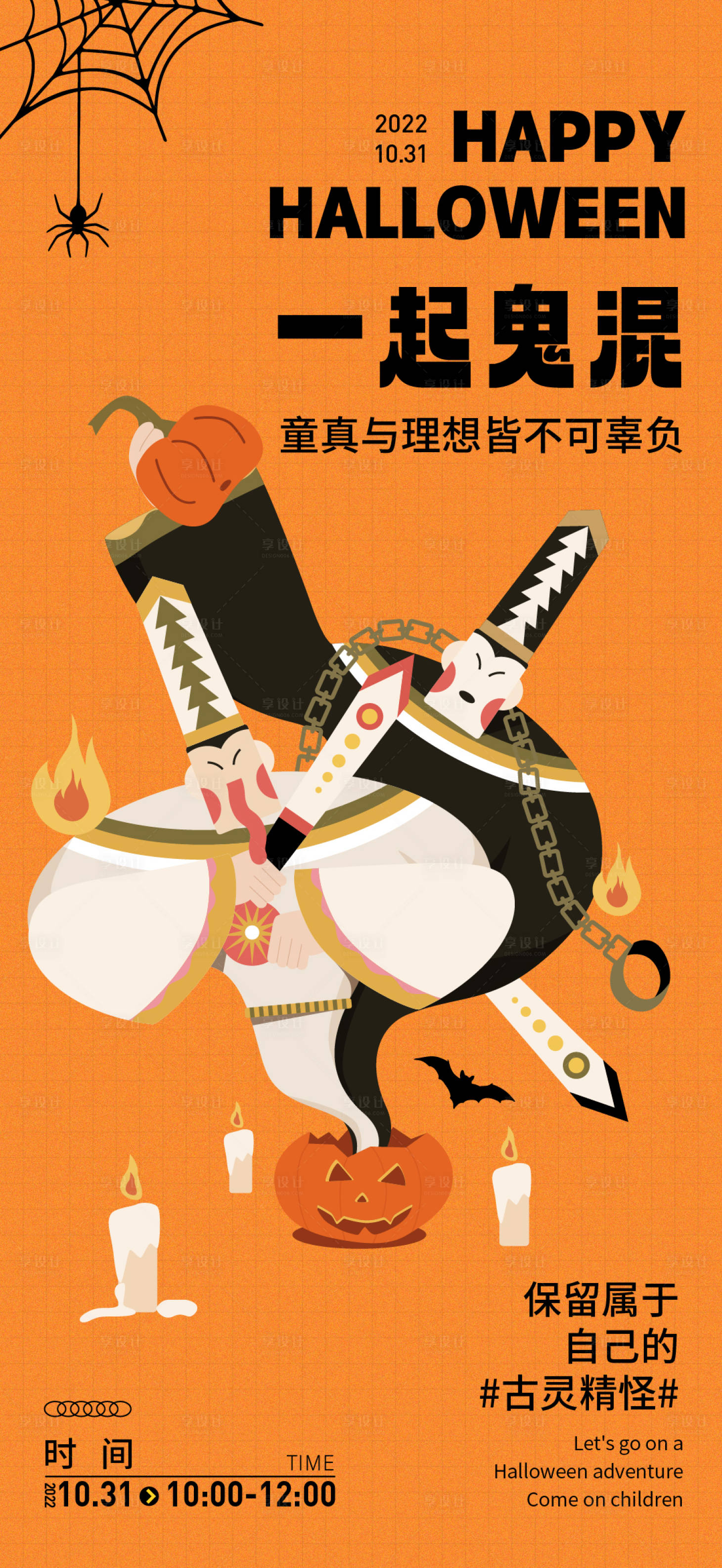 源文件下載【享設計】搜索編號：47580012970089955【萬圣節】
