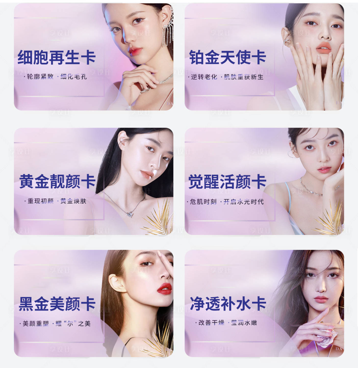 源文件下載【享設(shè)計】搜索編號：43760012678993282【醫(yī)美電商頭圖】