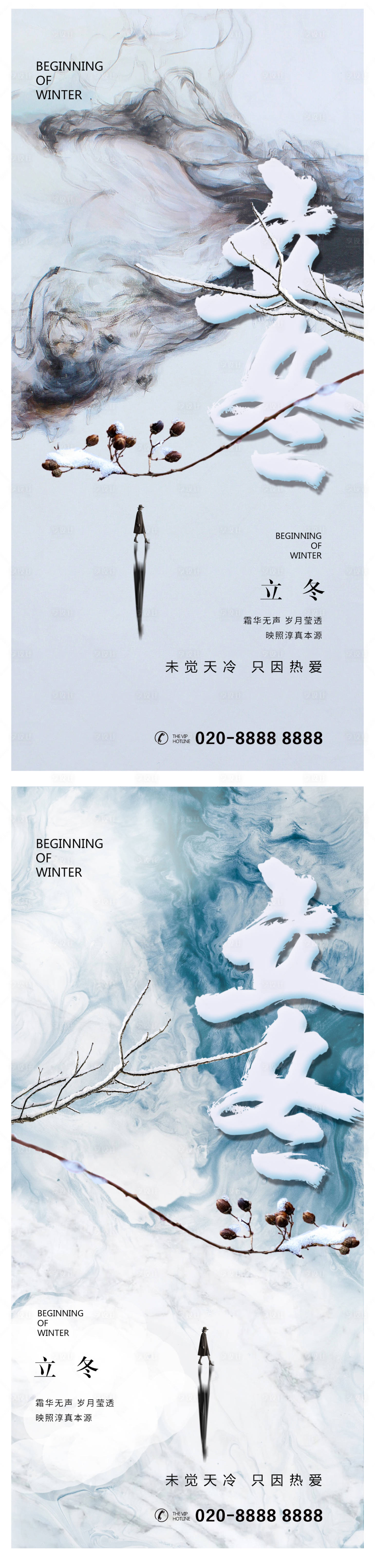 源文件下载【享设计】搜索编号：89680012882794364【立冬海报】