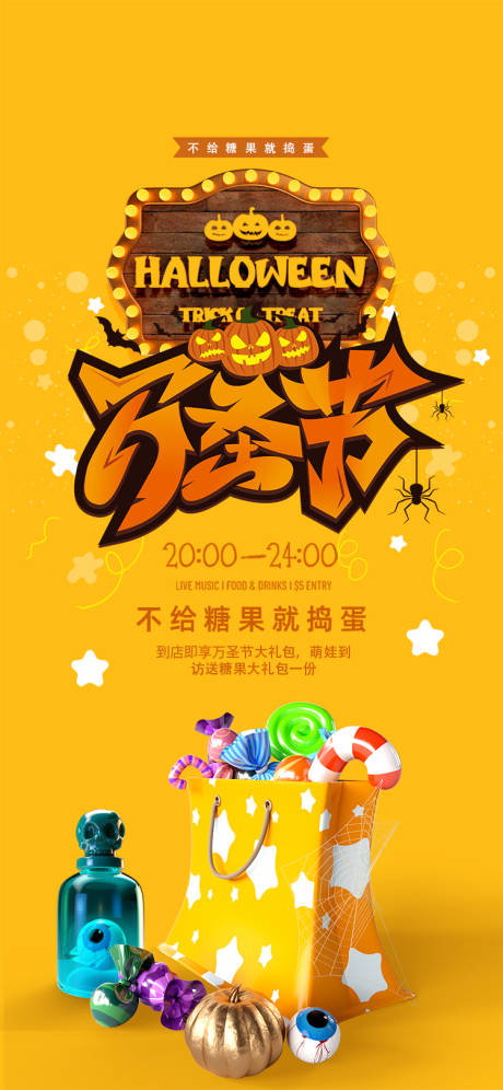 源文件下载【万圣节暖场活动】编号：22750013020172268