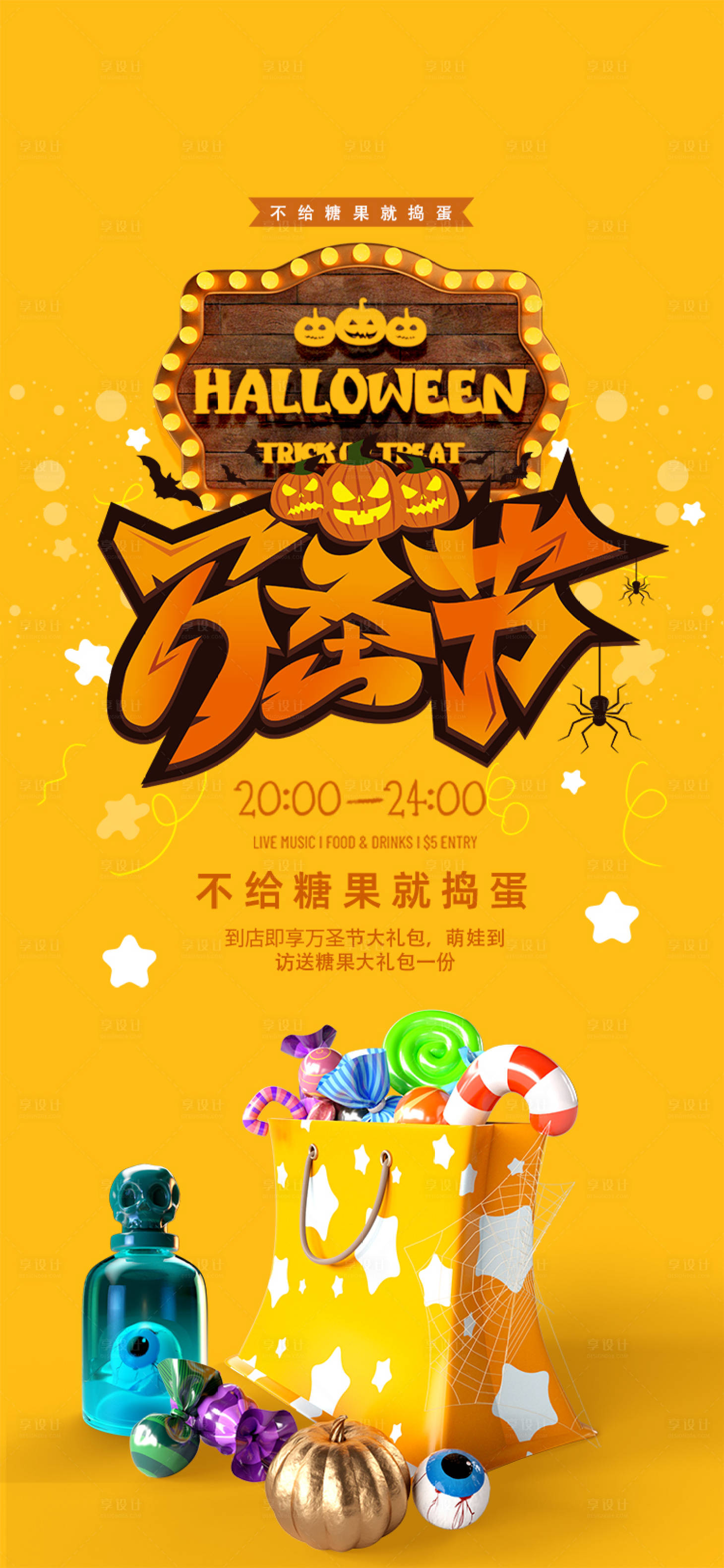 源文件下載【享設計】搜索編號：22750013020172268【萬圣節暖場活動】