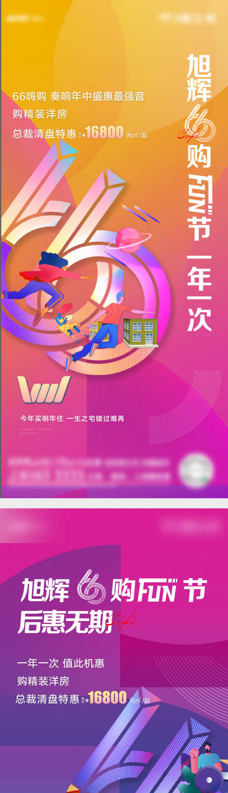 源文件下载【66购房节放肆购海报】编号：92340012755561009