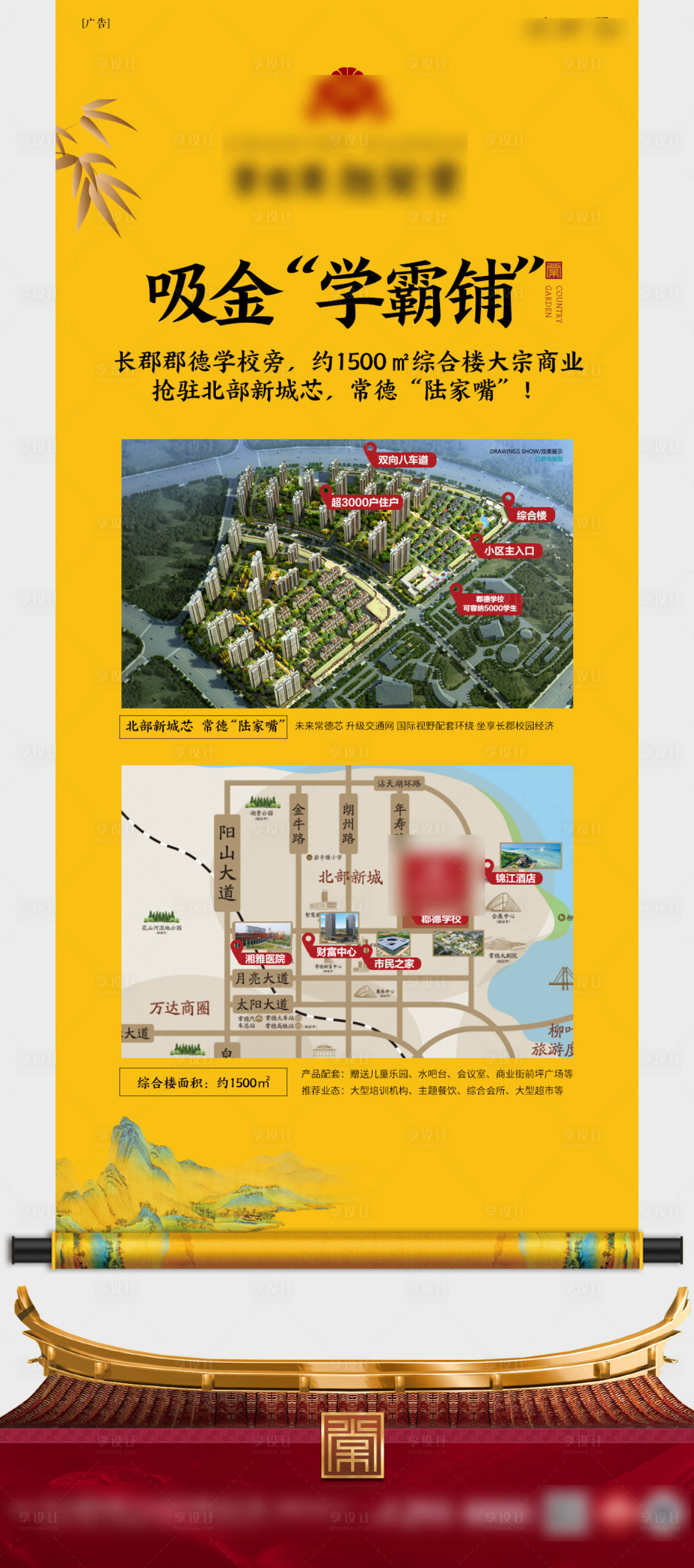 源文件下载【享设计】搜索编号：53160012647265550【地产中式商铺海报】