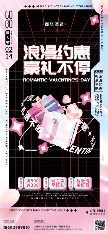 源文件下载【享设计】搜索编号：51910012799966464【情人节酸性海报】