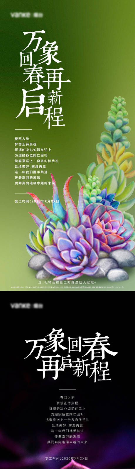 源文件下載【享設計】搜索編號：17340012929795824【復工植物系列海報】