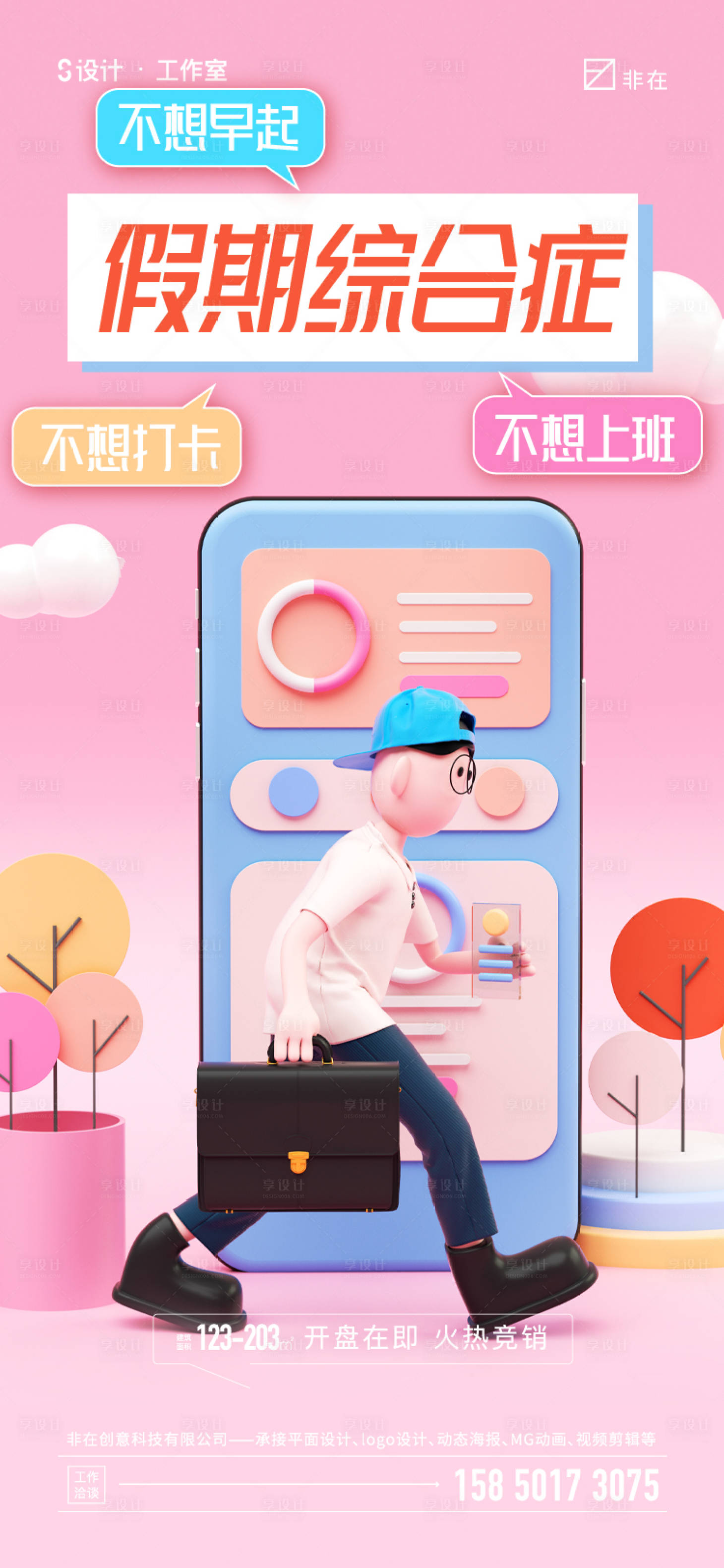 源文件下载【享设计】搜索编号：61490012532545110【假期综合症】