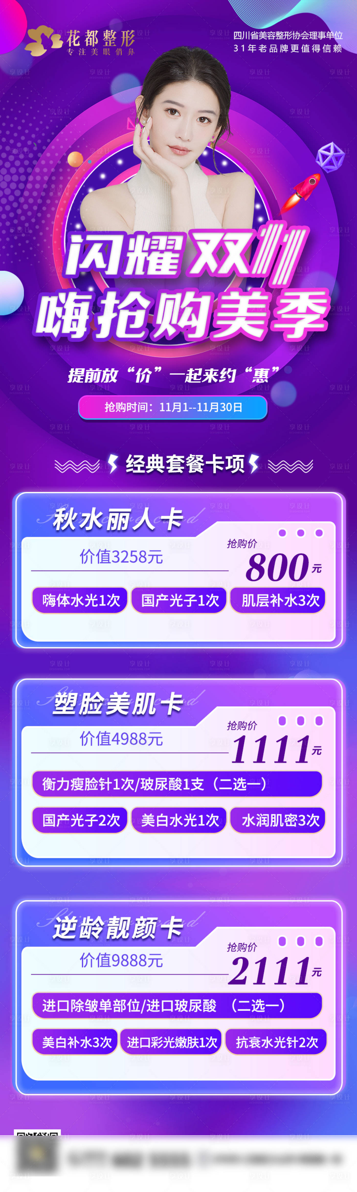 源文件下载【双11长图海报1】编号：75430013038001327