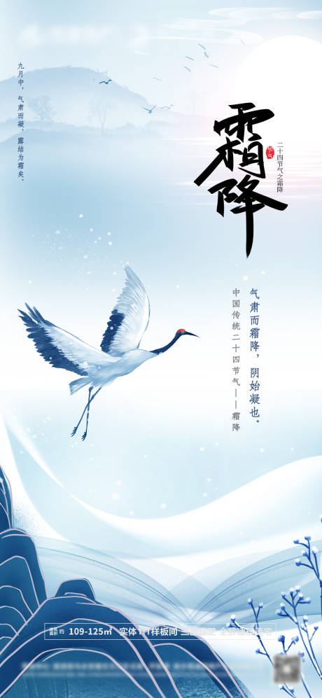 源文件下载【地产二十四节气霜降海报】编号：19390012661538166