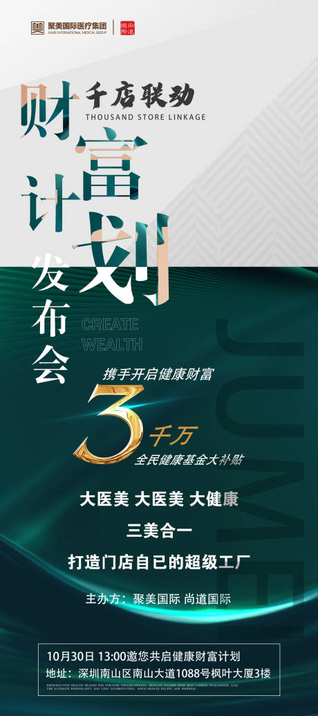 源文件下载【活动邀请函海报】编号：16730012886939841