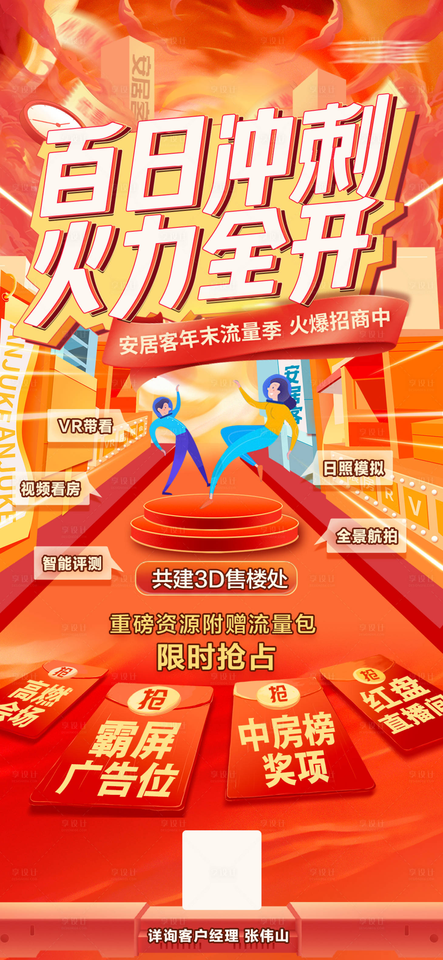 源文件下载【享设计】搜索编号：56060012989451165【百日冲刺活动海报】