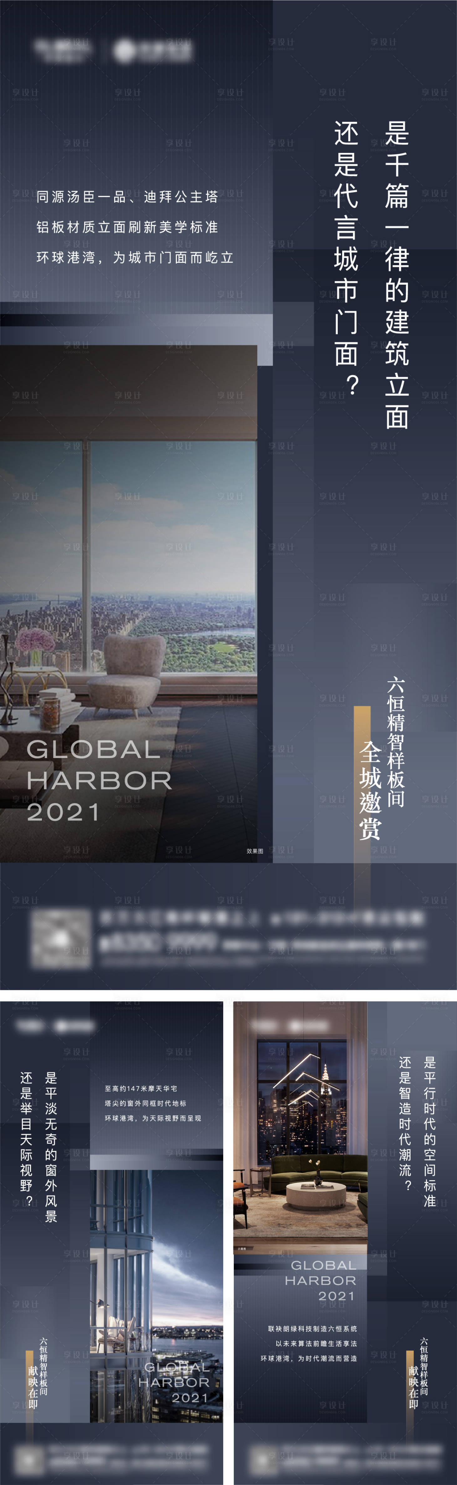 源文件下载【享设计】搜索编号：64390012666235170【地产城市繁华系列海报】