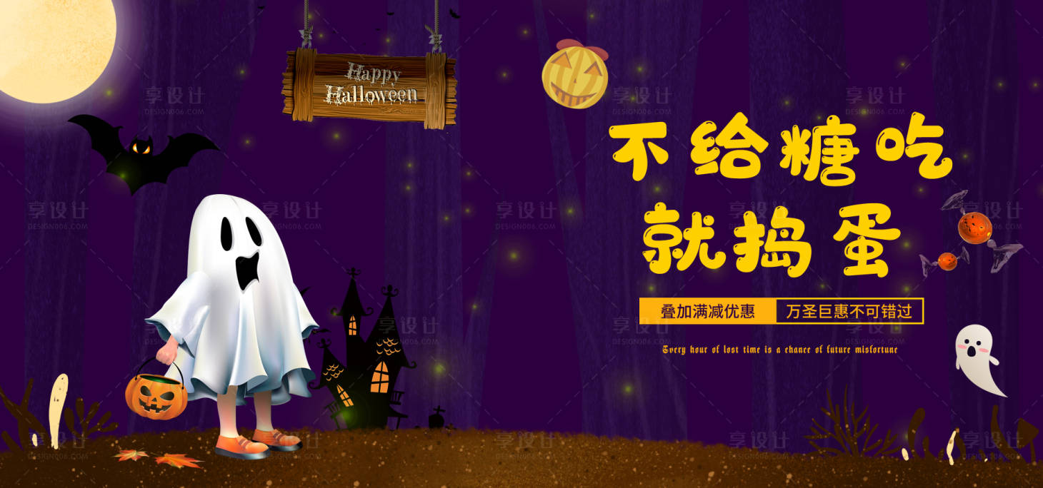 源文件下载【享设计】搜索编号：27560012765505472【万圣节展板】
