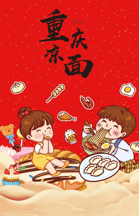 源文件下载【享设计】搜索编号：35030012994463693【小面美食海报】