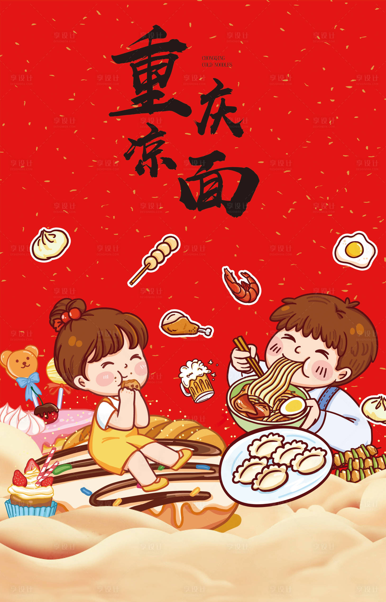 源文件下载【享设计】搜索编号：35030012994463693【小面美食海报】