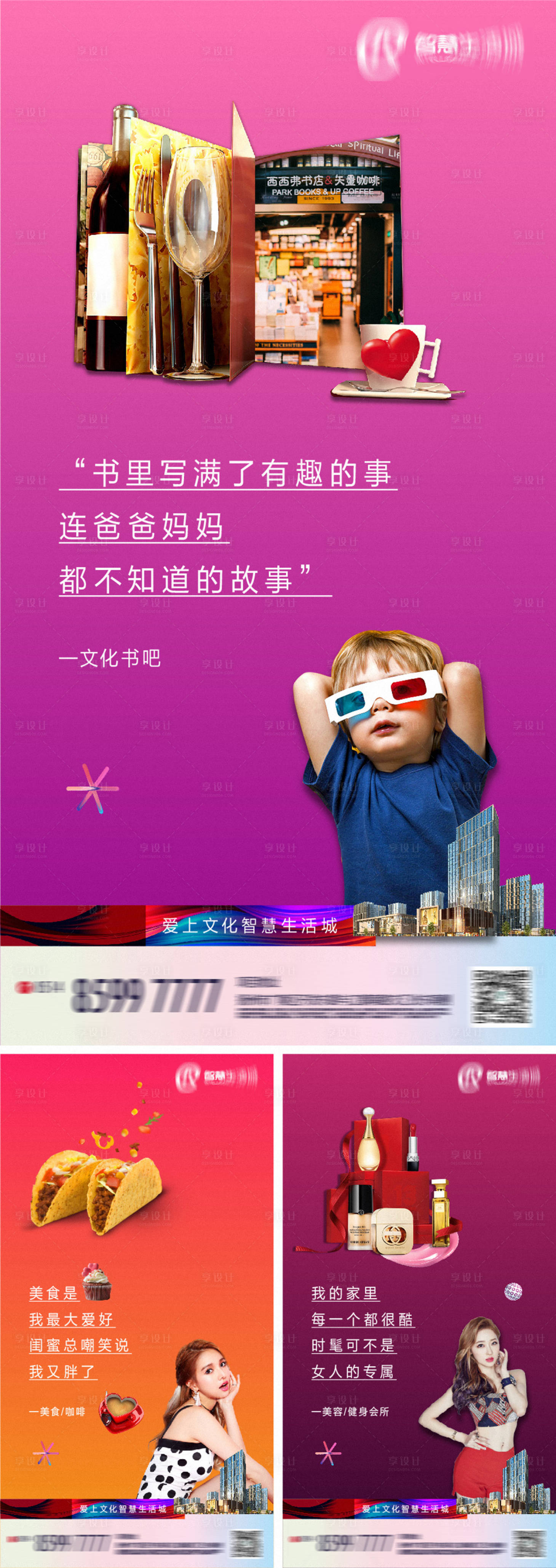 源文件下載【享設計】搜索編號：80420012713335884【地產(chǎn)綜合體價值點系列海報】