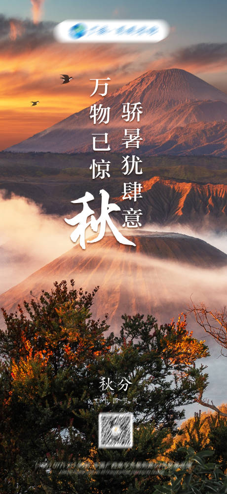 源文件下载【秋分节气海报】编号：32470012773953129