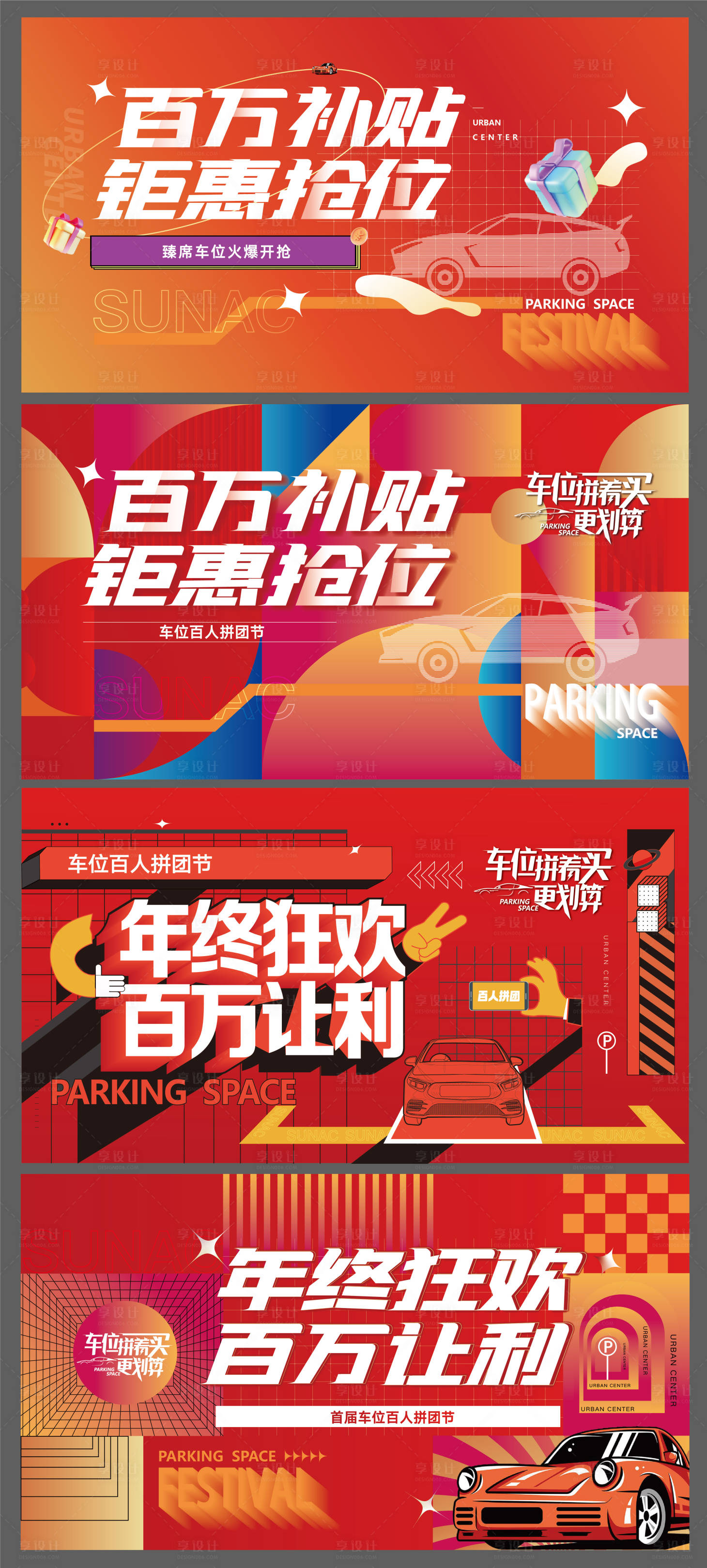 源文件下载【车位节主画面】编号：85520012830715633