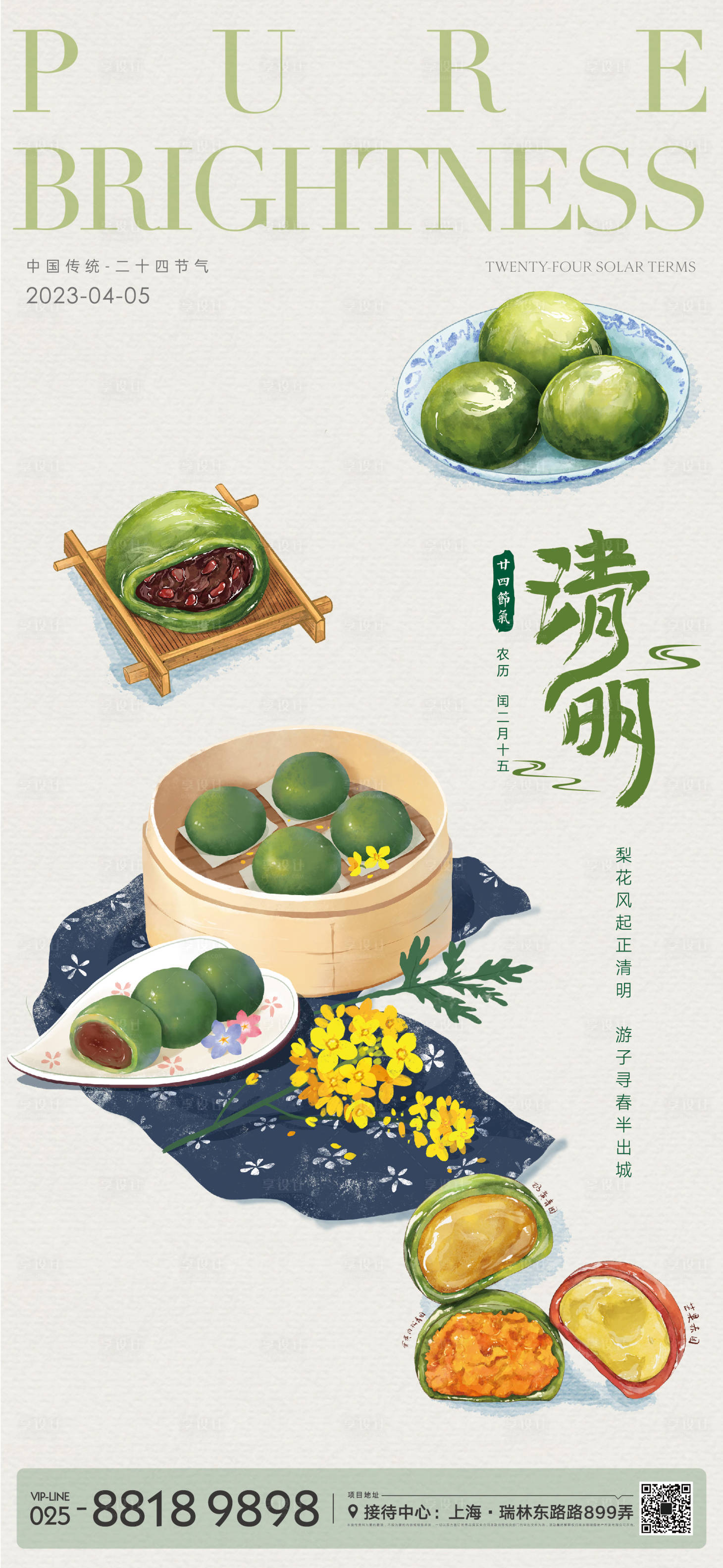 源文件下载【享设计】搜索编号：95390012790419835【清明节气海报】