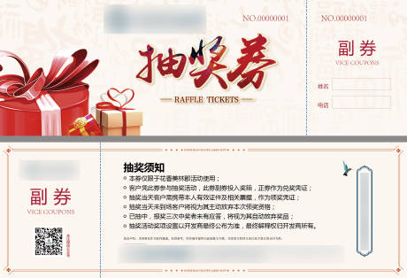 源文件下载【抽奖券通券】编号：13910012870676625