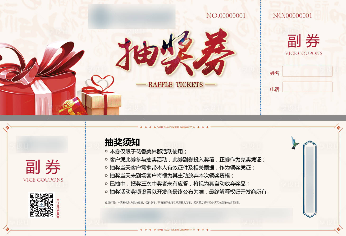 源文件下载【享设计】搜索编号：13910012870676625【抽奖券通券】