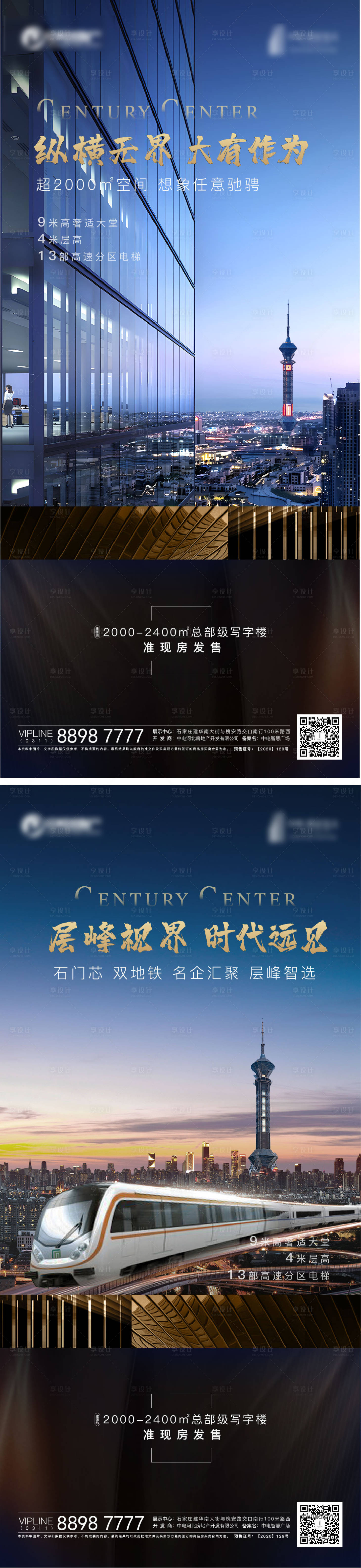 源文件下载【地产海报】编号：76050012519996873
