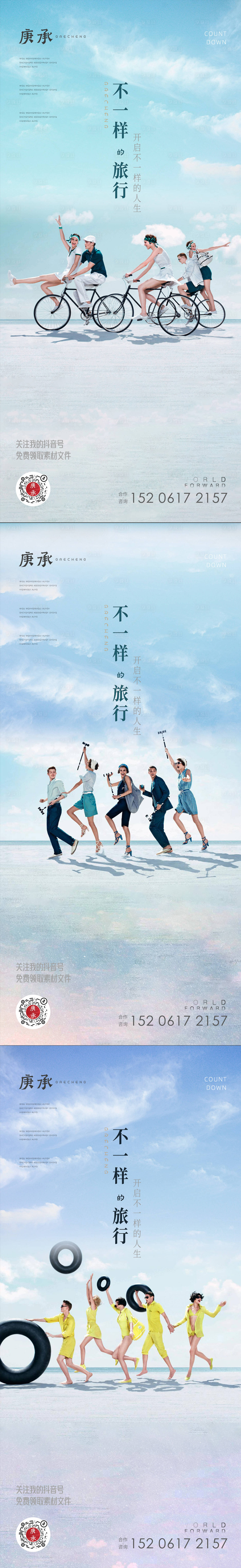 源文件下載【享設(shè)計】搜索編號：41340012904419490【旅行青年男女系列海報】