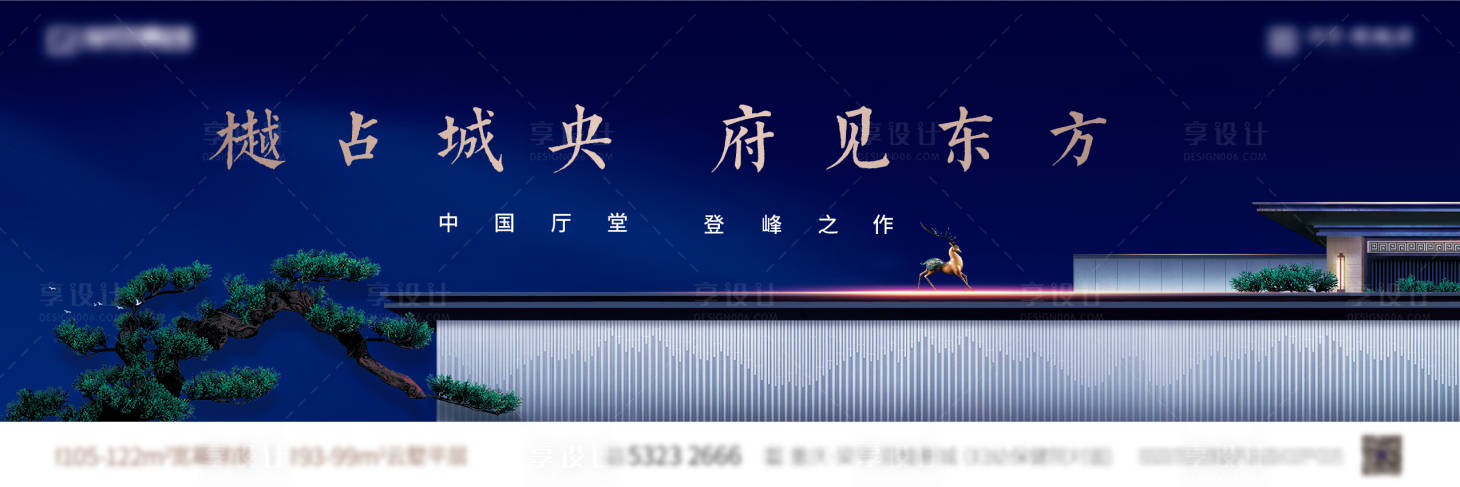 源文件下载【地产中式东方之作海报】编号：93820012791735278