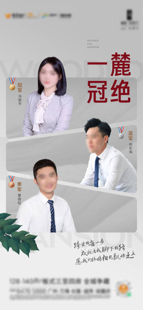 源文件下载【地产销冠海报】编号：46540013039388962