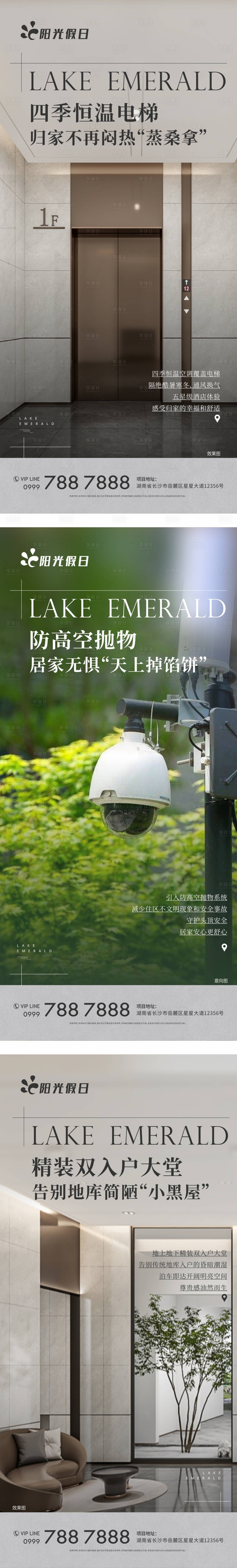 源文件下載【享設計】搜索編號：79300012566569454【地產配套價值點系列海報】