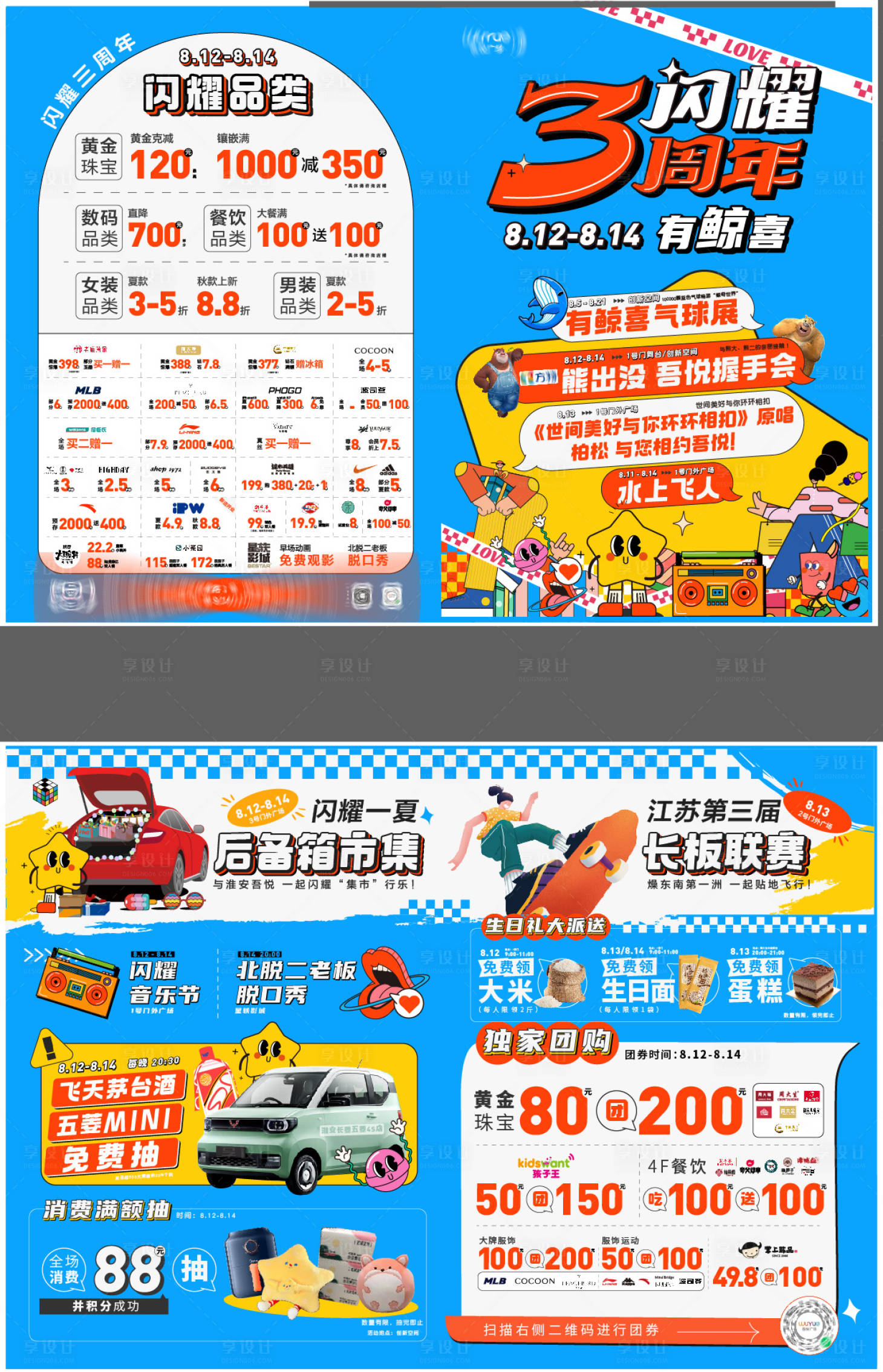 源文件下載【享設計】搜索編號：39650012562602876【商場周年慶DM單頁】